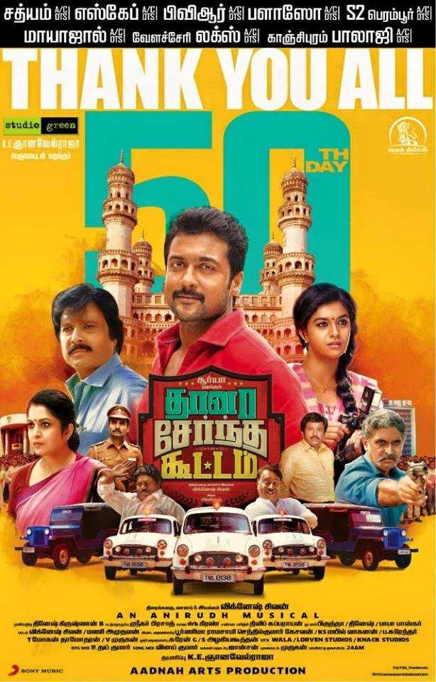 Surya Ki Gang (Thaanaa Serndha Koottam) 2019 South Movie Hindi Dubbed