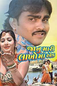 Download Janu Mari Lakhoma Ek 2017 Gujarati