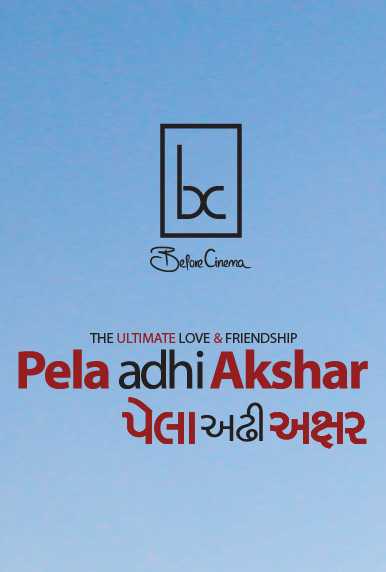 Download Pela Adhi Akshar (2017) Gujarati Movie