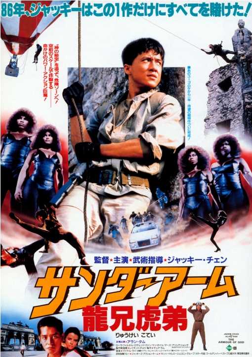 Armour of God (1986) Movie Download in Hindi